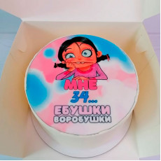 Бенто торт Мне 34 ебушки воробушки