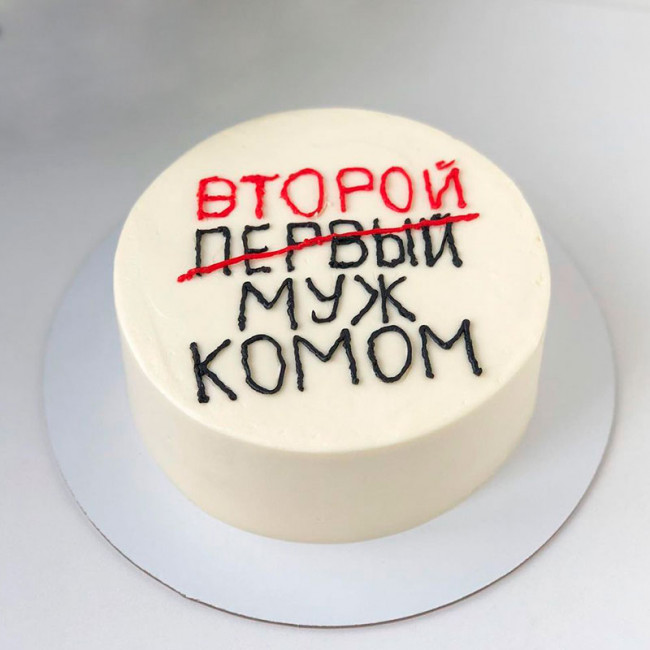 Торт первый муж комом