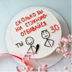 Торт Сколько бы не стукнуло отбивайся
