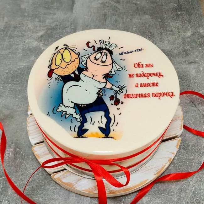 Торт Оба мы не подарочки, а вместе отличная парочка