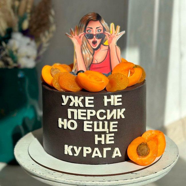 Торт уже не персик но еще не курага
