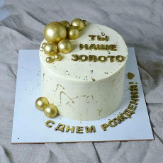 Торт Ты наше золото