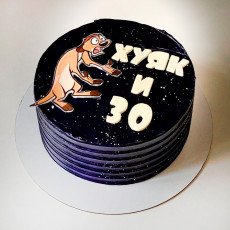 Торт Хуяк и 30 лет