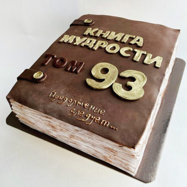 Торт книга для мужчины