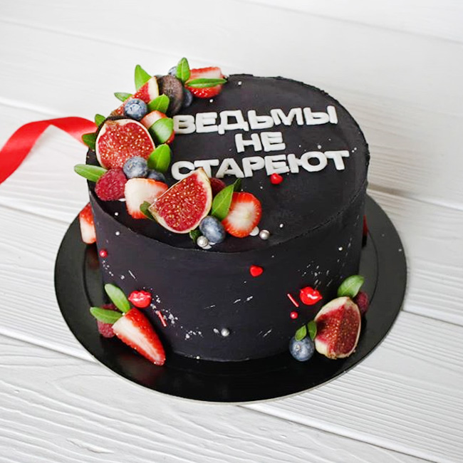 Торт черный с надписью ведьмы не стареют