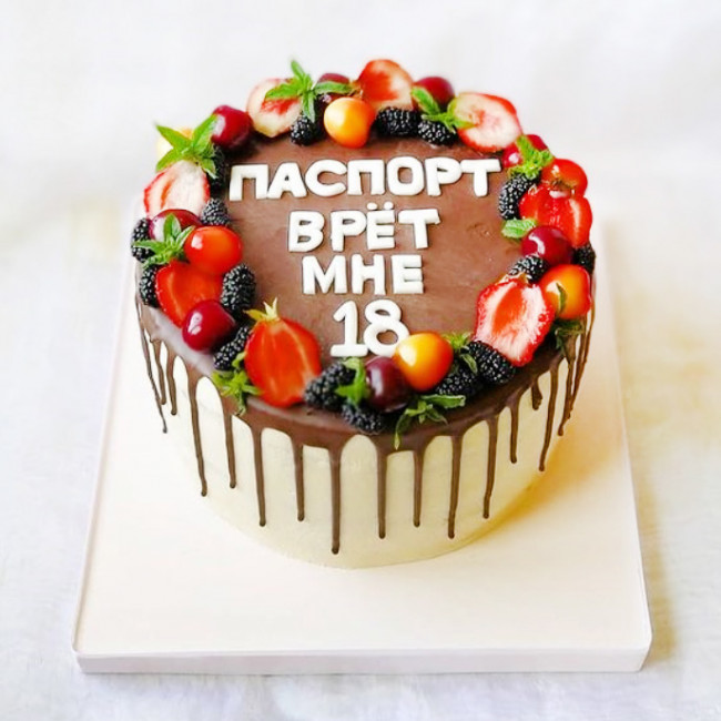 Торт паспорт врет маме 18