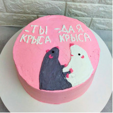 Торт Ты крыса, да я крыса